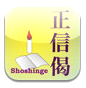 shoshinge